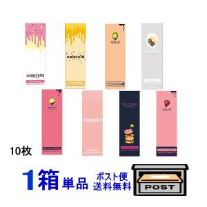 カラーズ ワンデー 1箱 ポスト便   1箱10枚入 カラコン 度あり UVカット 1日使い捨て 近藤千尋 colors 1day