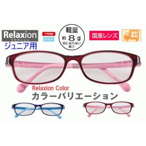 パソコンメガネ ジュニア用 送料無料 ＵＶカット付！ブルーカット【8894-02】日本製　Relaxion（リラクション） レッド 名古屋眼鏡｜eyelife