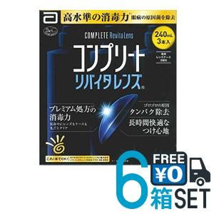コンプリート リバイタレンズ 240ml 18本 ケース18個付 ソフトコンタクト用 ケア用品