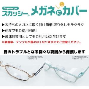 花粉防止 スカッシー メガネにカバー Mサイズ...の詳細画像1