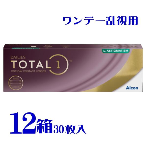 デイリーズトータルワン乱視用 30枚入 12箱 1日使い捨て トーリック 要処方箋 メーカー直送 送...
