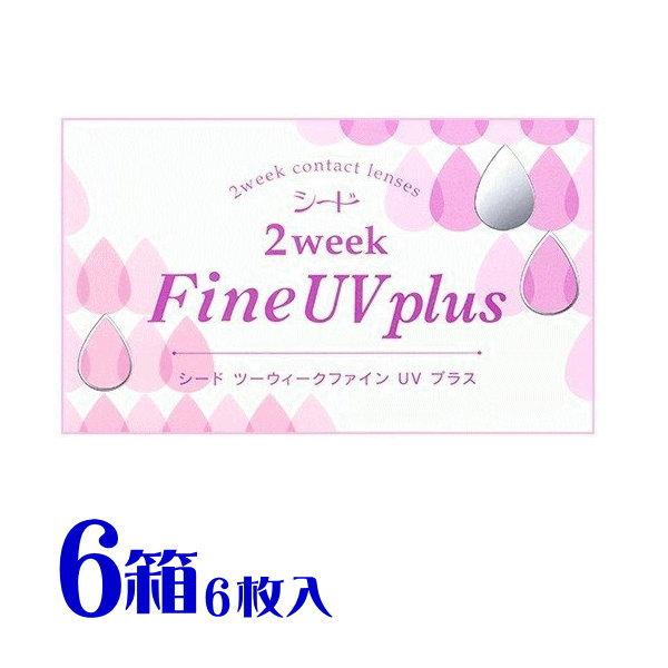 2ウィークファインUVプラス ６箱 2週間交換 1箱6枚入 UVカット 北川景子 ポスト便 送料無料...