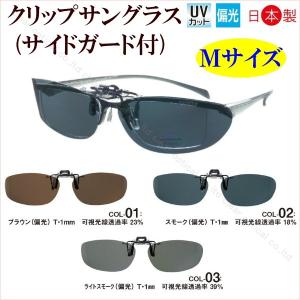偏光サングラス クリップオン 釣り 跳ね上げ ケース付