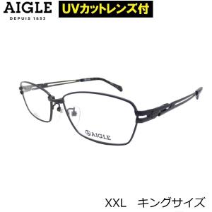 ゆったりサイズ キングサイズ AIGLE（エーグル）AG-1133　3（61）伊達メガネ クリアレンズ 度付き 近視 乱視 老眼鏡 ブルーライト チタン｜eyemax