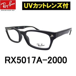 レイバン 老眼鏡にしてお届け シニアグラス ＵＶカット 防汚コート付きマルチコートレンズ アジアンフィット RX5017A 2000｜アイマックス