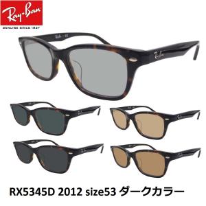 レイバン ダークカラー サングラス Ray-Ban RX5345D-2012 53 アジアンフィット セルフレーム UVカット｜eyemax