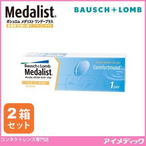 メダリスト ワンデープラス 乱視用 (30枚) 2箱 コンタクトレンズ 1day ボシュロム