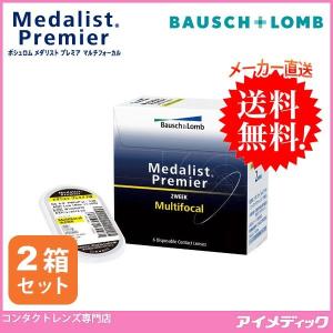 メダリストプレミア マルチフォーカル 遠近両用 (6枚) 2箱 コンタクトレンズ 2week ボシュロム (代引不可)