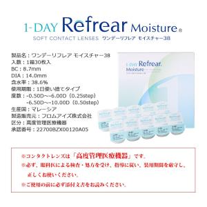 ワンデー リフレア UV モイスチャー 38 ...の詳細画像4