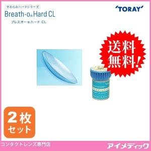 ハードコンタクトレンズ  東レ ブレスオー ハード (2枚) TORAY 送料無料 メール便 代引不可 コンタクトレンズ ハードレンズ Ｏ２ 酸素透過性