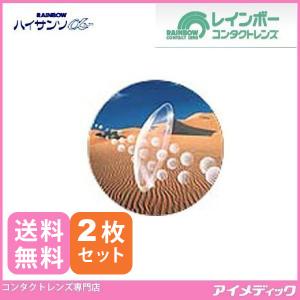 メール便 送料無料 ハードコンタクトレンズ レインボー ハイサンソα (2枚) RAINBOW コンタクトレンズ ハードレンズ Ｏ２ 酸素透過性