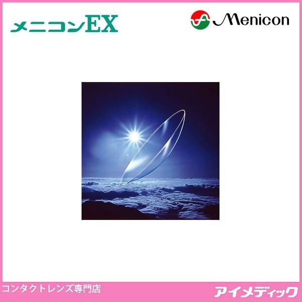 ハードコンタクトレンズ メニコン EX (1枚) 高酸素透過性 MENICON コンタクトレンズ ハ...