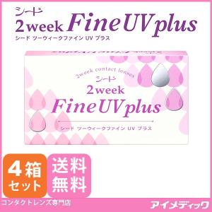 メール便 送料無料 シード 2ウイ−ク ファインUV プラス (6枚) 4箱 コンタクトレンズ 2week SEED｜eyemedic