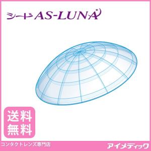 ハードコンタクトレンズ シード AS-LUNA(ルナ) シード SEED