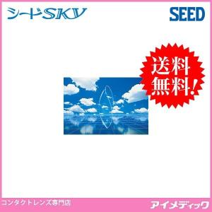 お客様のご要望をメーカーと協議の上2022年6月30日まで販売延長！メール便 送料無料 ソフトコンタクトレンズ シード スカイ (1枚) SEED SKY