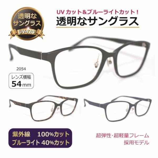 透明な サングラス 送料無料 クリアサングラス 透明サングラス クリアレンズ UVカット ブルーライ...