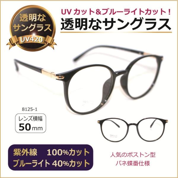 透明な サングラス 送料無料 クリアサングラス 透明サングラス 伊達メガネ UVカット ブルーライト...