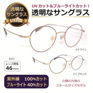 度無し】目にいい透明な サングラス ／ 伊達メガネ クリアレンズ 透明
