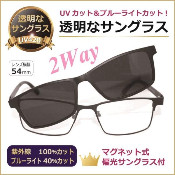 透明な サングラス 前掛け クリップオン 偏光サングラス付 送料無料 クリアサングラス 透明サングラ...