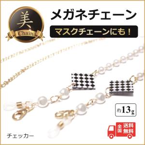 マスク ストラップ チェーン スワロフスキー パール かわいい メガネ