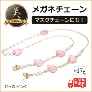 メガネチェーン グラスコード 眼鏡 ストラップ シンプル 軽い 送料無料