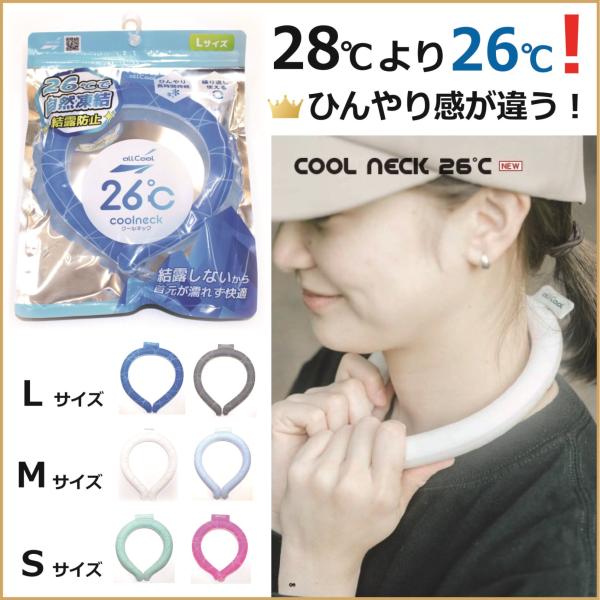 クールネック ネッククーラー 冷感 ひんやり 高級 26℃で自然凍結 猛暑 暑さ 熱中症対策 アウト...