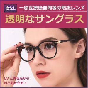 アイブレラクリアノーブル サングラス レディース メンズ UV 紫外線