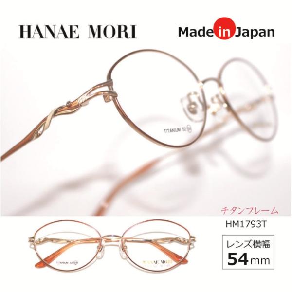 ハナエモリ HANAE MORI 日本製フレーム 高級フレーム 【フレーム単品販売／特価】おしゃれ ...