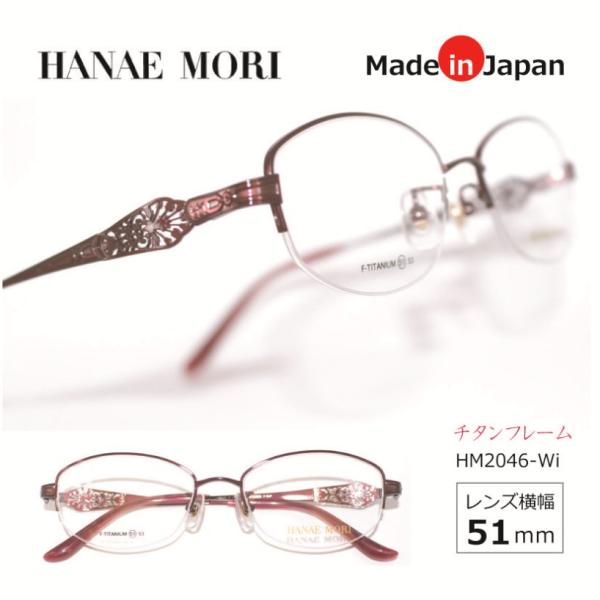 ハナエモリ HANAE MORI 日本製フレーム 高級フレーム 【フレーム単品販売／特価】おしゃれ ...