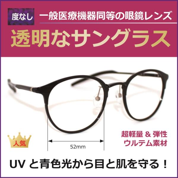 透明な サングラス 送料無料 クリアサングラス 透明サングラス クリアレンズ 透明レンズ UVカット...