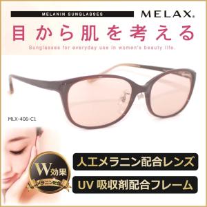 メラニンサングラス MELAX メラックス ／ 人気 メラニンレンズ 人工メラニン配合 UVカット ブルーライトカット レディース 女性 アイケア／MLX-406-1｜eyemerry