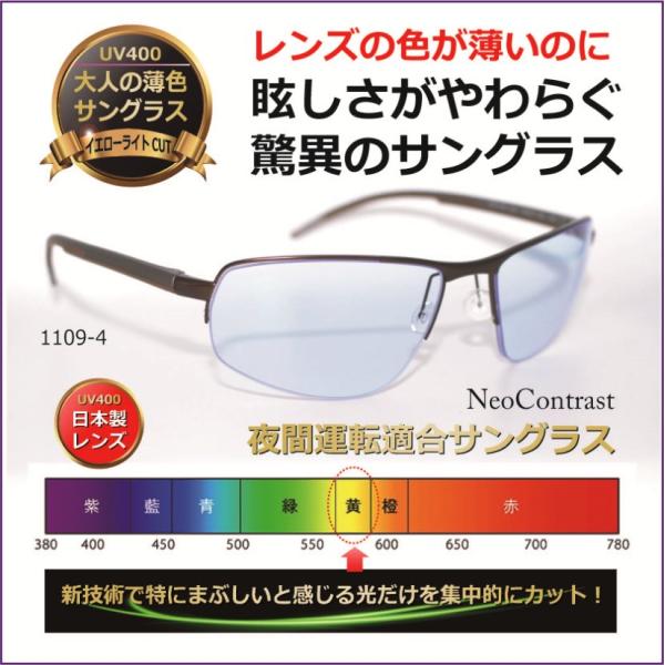 大人の薄色サングラス 薄い色 サングラス ネオコントラスト スポーツ 人気【度無し】／ UVカット ...