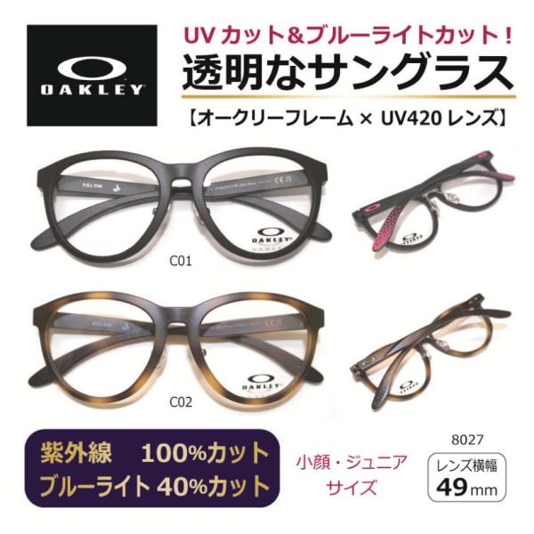 目にいい 透明な サングラス オークリー OAKLEY 正規品 ジュニア 小顔女性用 レディース 人...