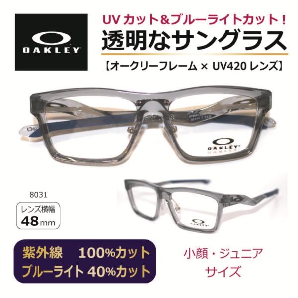 目にいい 透明な サングラス オークリー OAKLEY 正規品 ジュニア 小顔女性用 レディース 人...