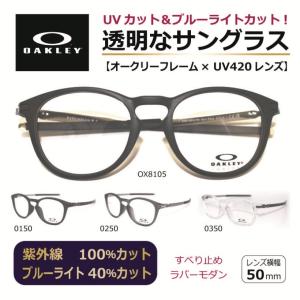 OAKLEY（オークリー） 目にいい 透明な サングラス 正規品 トレンド