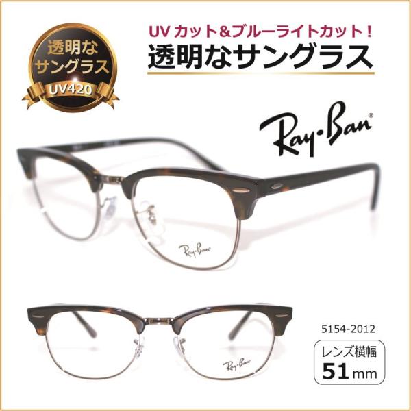 透明な サングラス RayBan レイバン 送料無料 クリアサングラス 透明サングラス UVカット ...