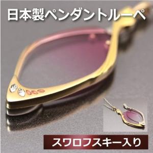 メール便 ペンダントルーペ おしゃれ ペンダント型ルーペ おしゃれ拡大
