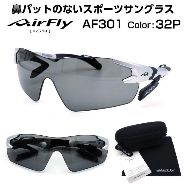 エアフライ 偏光レンズ 鼻パッド ない サングラス AF-301 32p AirFly メンズ レデ...