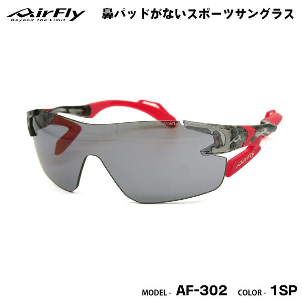 エアフライ サングラス AF-302 col.1SP AirFly スポーツプラス 鼻パッドがない ...