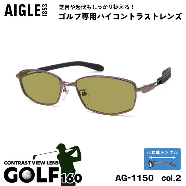 大きいサイズ サングラス ゴルフ AG-1150 col.2 56mm エーグル AIGLE 可動式...