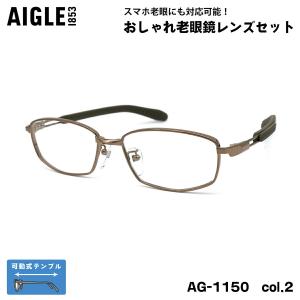 大きいサイズ 老眼鏡 AG-1150 col.2 56mm エーグル AIGLE 可動式テンプル UVカット ブルーライトカット BIG ワイド 大きい顔 大柄｜eyeneed