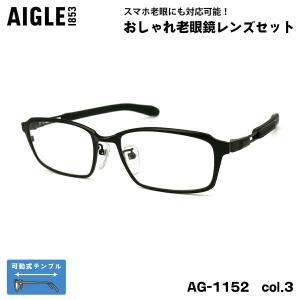 大きいサイズ 老眼鏡 AG-1152 col.3 54mm エーグル AIGLE 可動式テンプル UVカット ブルーライトカット BIG ワイド 大きい顔 大柄｜eyeneed