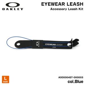 オークリー サングラス リーシュ Lサイズ ブルー アクセサリー 国内正規品 グラスコード AOO0004ST 000003 OAKLEY EYEWEAR LEASH｜eyeneed