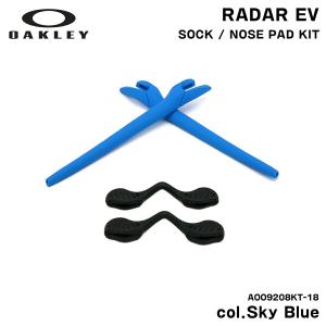 オークリー イヤーソック ノーズパッド レーダーEV 交換パーツ 国内正規品 AOO9208KT 18 スカイブルー OAKLEY OO9208 RADAR EV PATH｜グラシズ