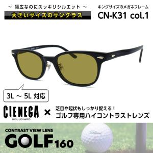 大きいサイズ 顔 大きい サングラス シェネガ CIENEGA CN-K32 C-1