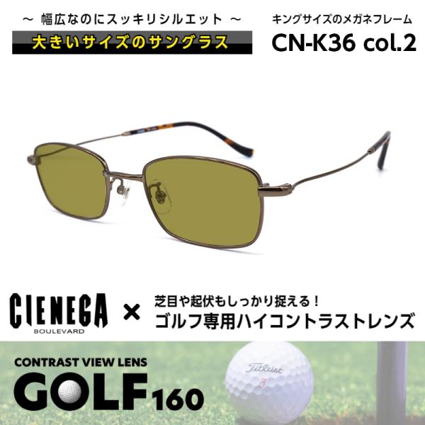 大きいサイズ 顔 大きい ゴルフ サングラス シェネガ CIENEGA CN-K36 C-2 メンズ...