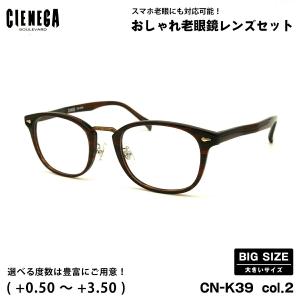 大きいサイズ メガネ CN-K39 col.2 51mm CIENEGA シェネガ BIGサイズ 大きい顔 大柄 フレーム 大きいサイズ メガネ CN-K39 col.2 51mm CIENEGA シェネガ BIGサイズ