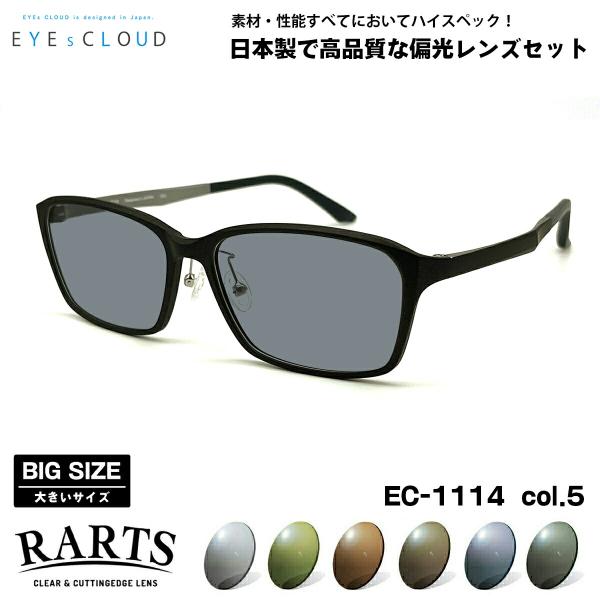 大きいサイズ 偏光 サングラス RARTS EC-1114 col.5 59mm EYEs CLOU...