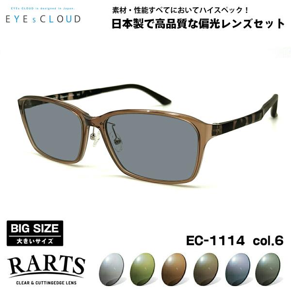 大きいサイズ 偏光 サングラス RARTS EC-1114 col.6 59mm EYEs CLOU...