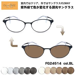 調光 サングラス ちょこシー FG24515 col.VO Choco See 鼻に跡がつか